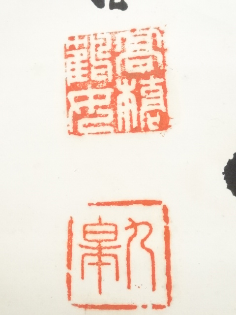 道具 ] - 道具 昭和16年 高橋九皋筆 「至敬」 肉筆紙本掛軸（共箱